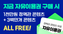 정액관 오픈이벤트
